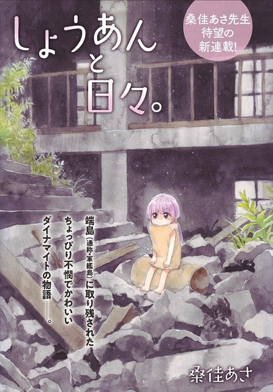 「しょうあんと日々。」より。