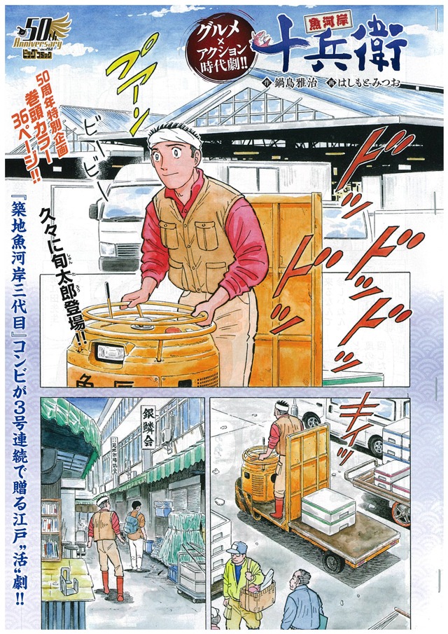 「魚河岸十兵衛」より。
