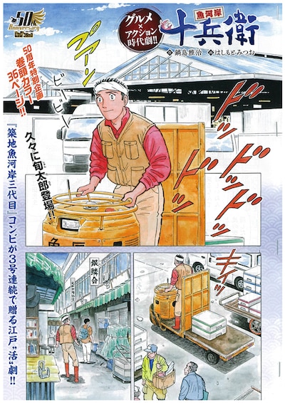 「魚河岸十兵衛」より。