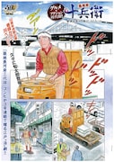 「魚河岸十兵衛」より。