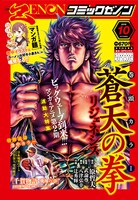月刊コミックゼノン10月号