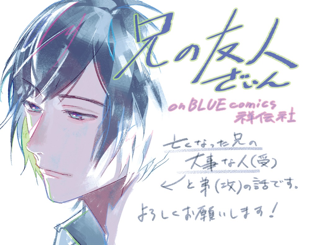 「兄の友人」店頭用POP