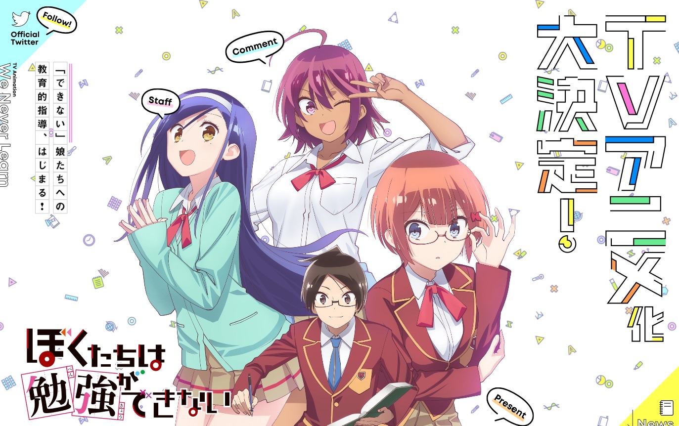 「ぼくたちは勉強ができない」の公式サイトより。(c)筒井大志/集英社・ぼくたちは勉強ができない製作委員会