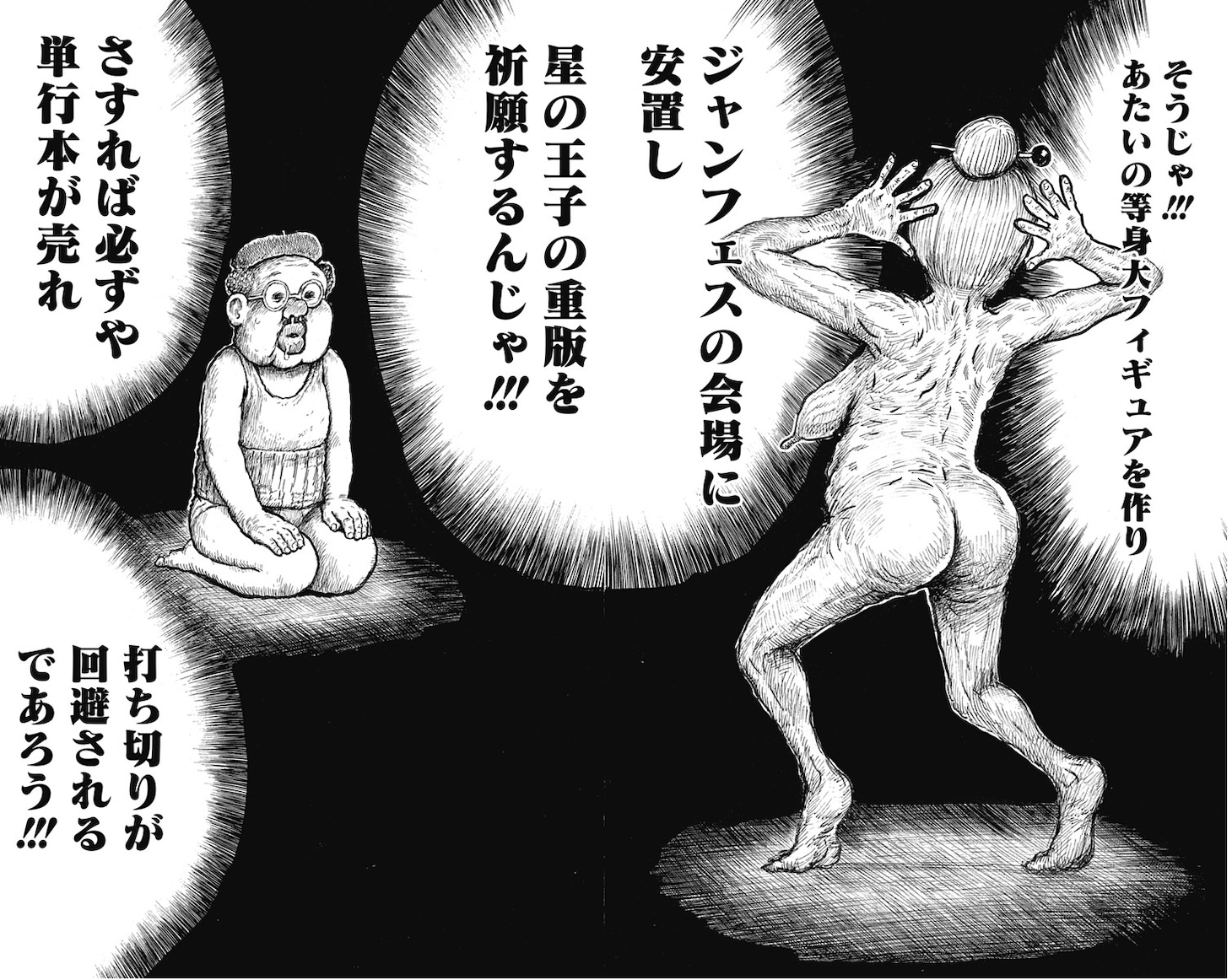 漫☆画太郎の描き下ろしマンガより。((c)漫☆画太郎