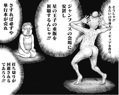 漫☆画太郎の描き下ろしマンガより。((c)漫☆画太郎