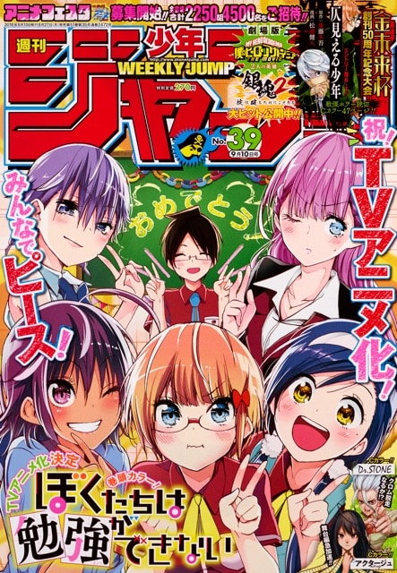 ぼくたちは勉強ができない ぼくたちは勉強ができない 特別編 - 筒井大志 | 少年ジャンプ＋