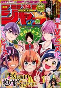 週刊少年ジャンプ39号 (c)週刊少年ジャンプ2018年39号/集英社