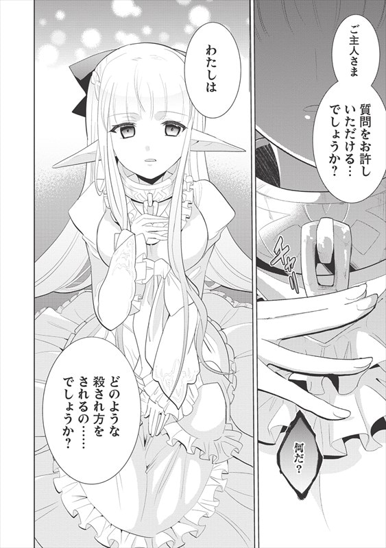 「魔王の俺が奴隷エルフを嫁にしたんだが、どう愛でればいい？」より。