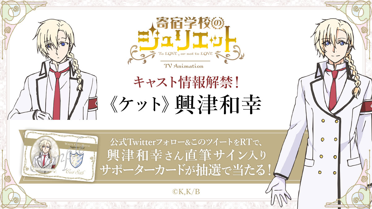 ケットのキャスト情報告知ビジュアル。