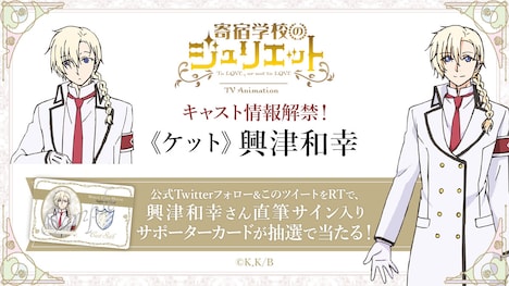 ケットのキャスト情報告知ビジュアル。