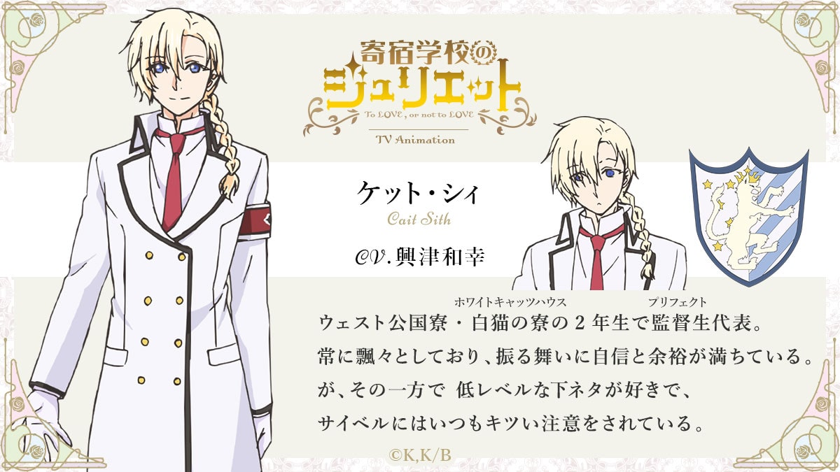 アニメ 寄宿学校のジュリエット 下ネタ大好きなケット役に興津和幸 コメントあり コミックナタリー