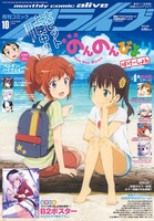 月刊コミックアライブ10月号