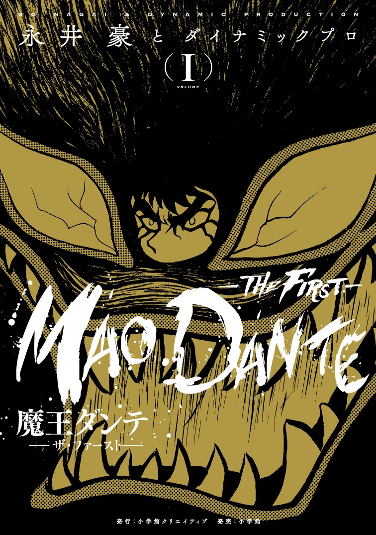 「魔王ダンテ-THE FIRST-」1巻