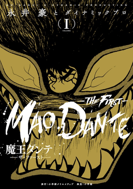 「魔王ダンテ-THE FIRST-」1巻