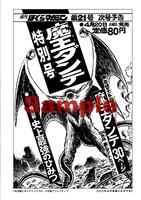 「魔王ダンテ-THE FIRST-」より。