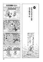 「でぶぼの」より。エビを食べるおとうさん。