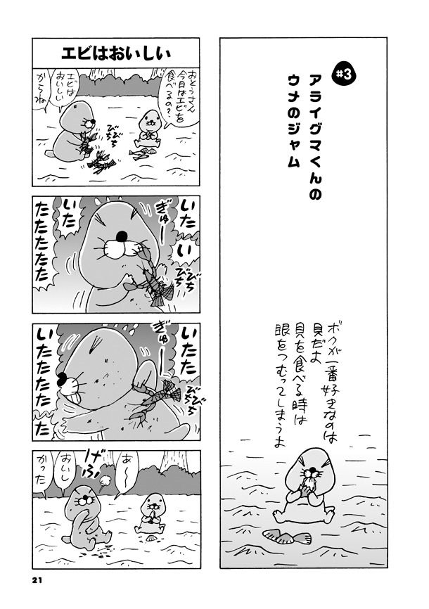「でぶぼの」より。エビを食べるおとうさん。
