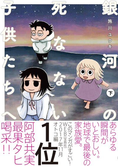 「銀河の死なない子供たちへ」下巻