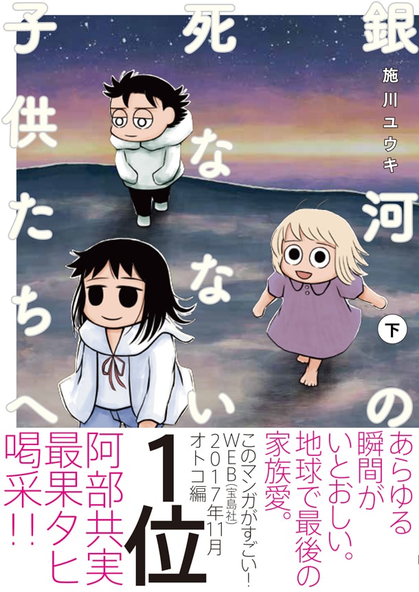 「銀河の死なない子供たちへ」下巻
