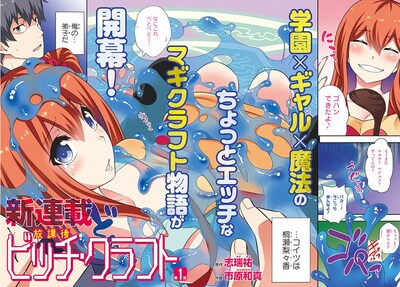 「放課後ビッチ・クラフト」より。