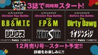 「ヒプノシスマイク -Division Rap Battle-」のコミカライズ決定の告知画像。