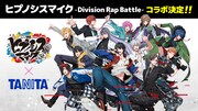 「ヒプノシスマイク -Division Rap Battle-」とタニタによるコラボの告知画像。