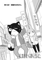 「いつか働くお兄さん！」1巻より。