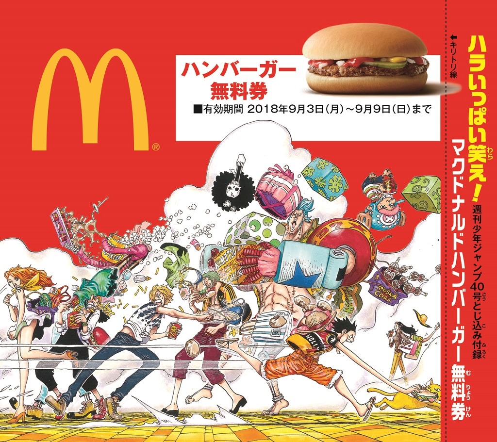 週刊少年ジャンプ40号に封入されるハンバーガー無料券のサンプル。(c)尾田栄一郎／集英社