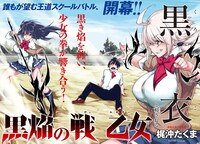 「黒焔の戦乙女」より。