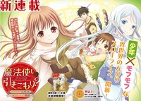 「魔法使いで引きこもり？ ～モフモフ以外とも心を通わせよう物語～」より。