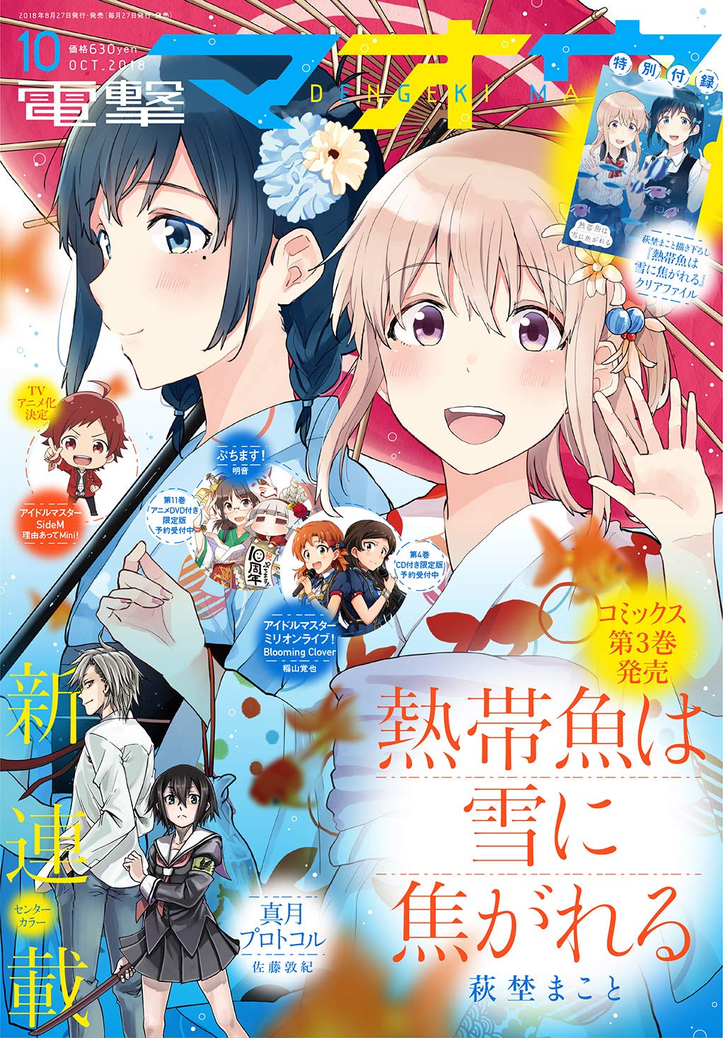 電撃マオウ10月号