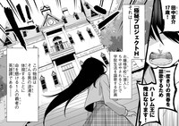 「ミッションインハーレム」第1話より。