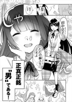 「ミッションインハーレム」第1話より。