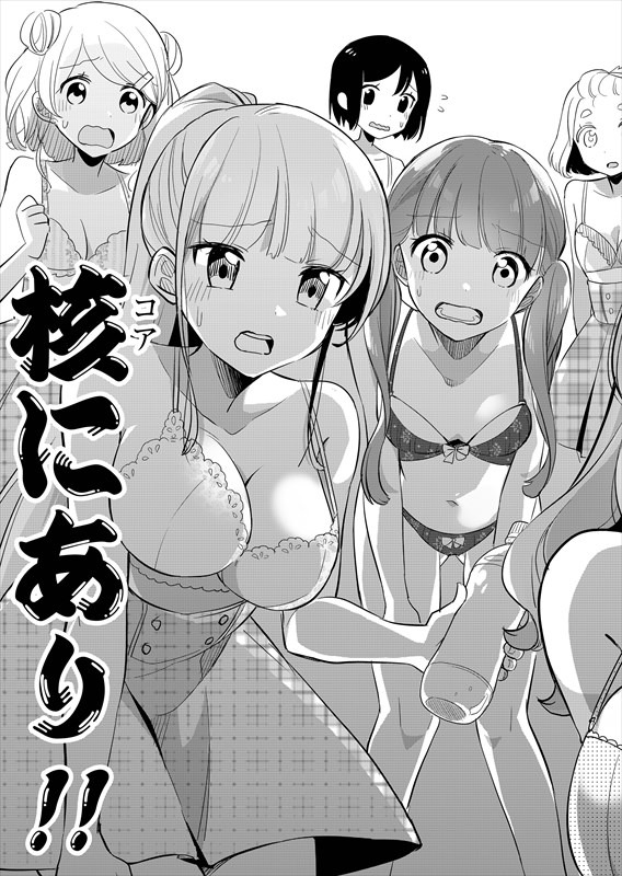 「ミッションインハーレム」第1話より。
