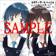 アニメイト特典