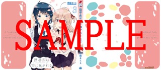 ゲーマーズ通常特典のブックカバー。
