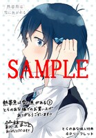 とらのあな特典の4ページリーフレット。