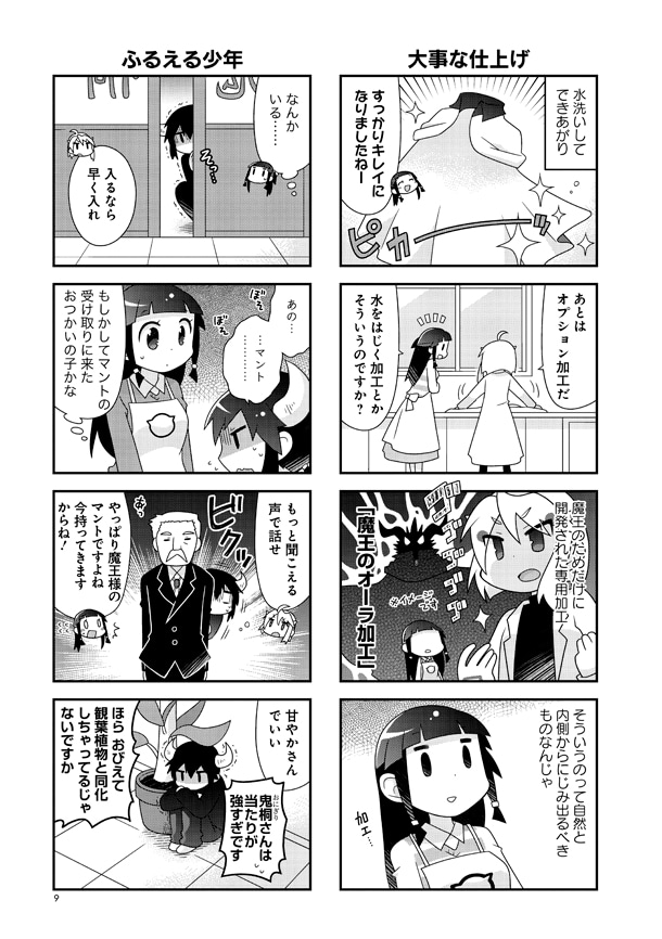「鬼桐さんの洗濯」1巻より。