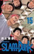 「SLAM DUNK 新装再編版」15巻 (c)井上雄彦 I.T.Plannig,Inc.