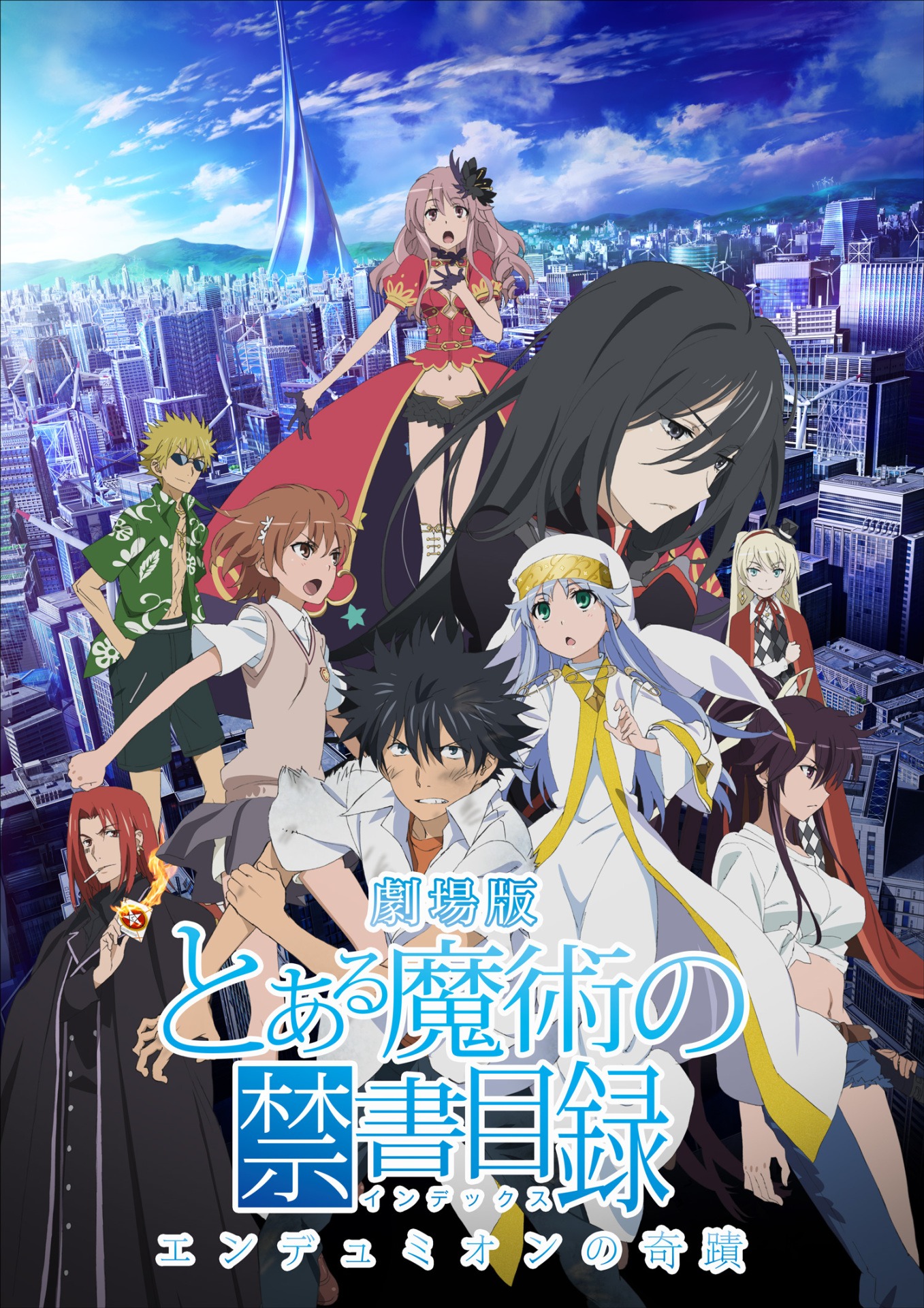 「劇場版 とある魔術の禁書目録-エンデュミオンの奇蹟-」ビジュアル。