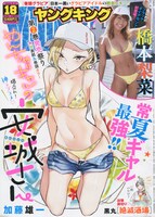 ヤングキング18号