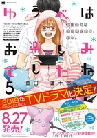 「ゆうべはお楽しみでしたね」5巻のポスター。