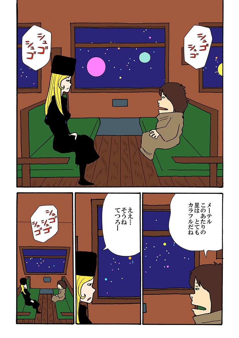 「THE銀鉄999」より。