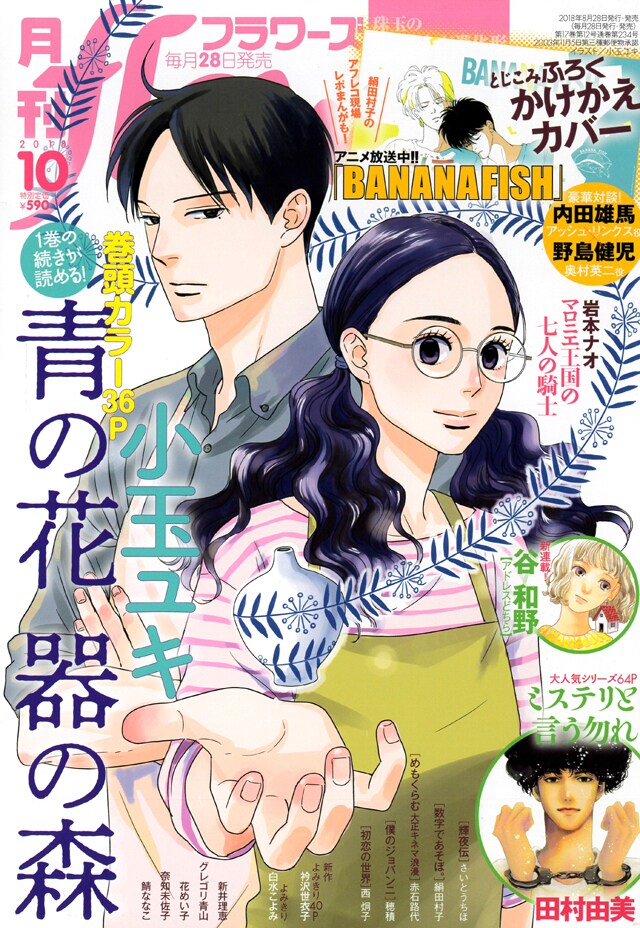 月刊flowers10月号