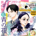 Flowers期待の新鋭 谷和野の初作品集が発売 書店特典も コミックナタリー Flowers期待の新鋭 谷和野の初作品集が発売 書店特典も コミックナタリー