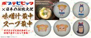 「ポプテピピック」味噌汁になる最中のバナー。