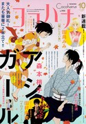 ココハナ10月号