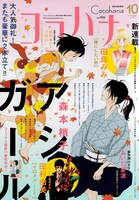 ココハナ10月号
