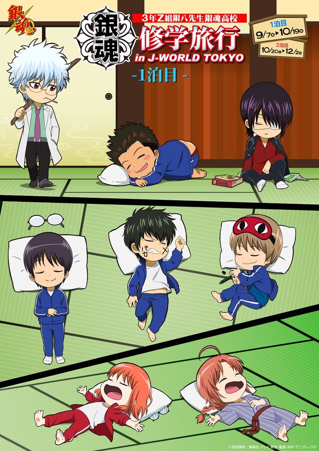 「3年Z組銀八先生 銀魂高校 修学旅行 in J-WORLD TOKYO」のビジュアル。