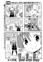 「L△L△L」連載第1回より。